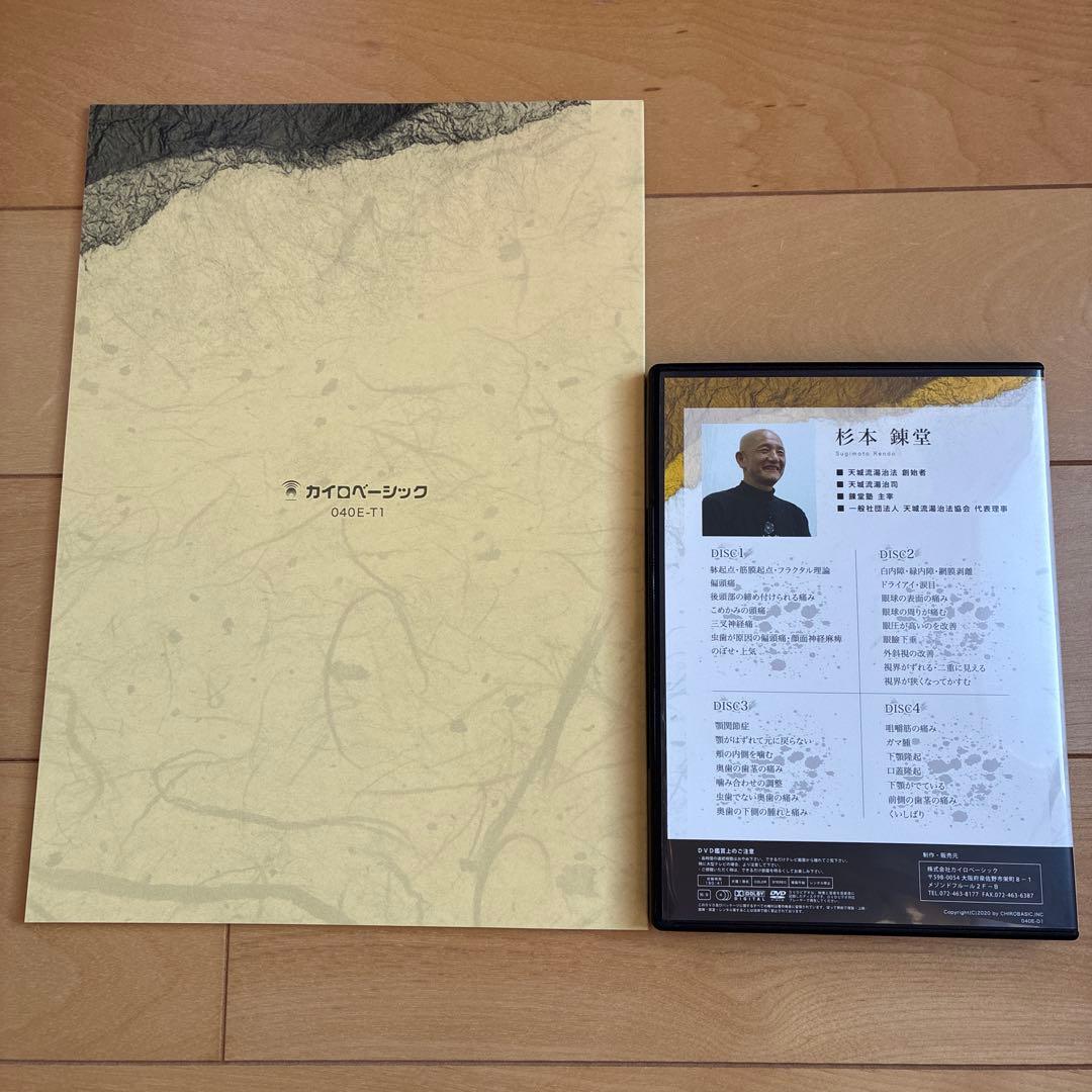 天城流医学大全集＜頭•目•口•顎編＞天城流湯治法　新品未使用
