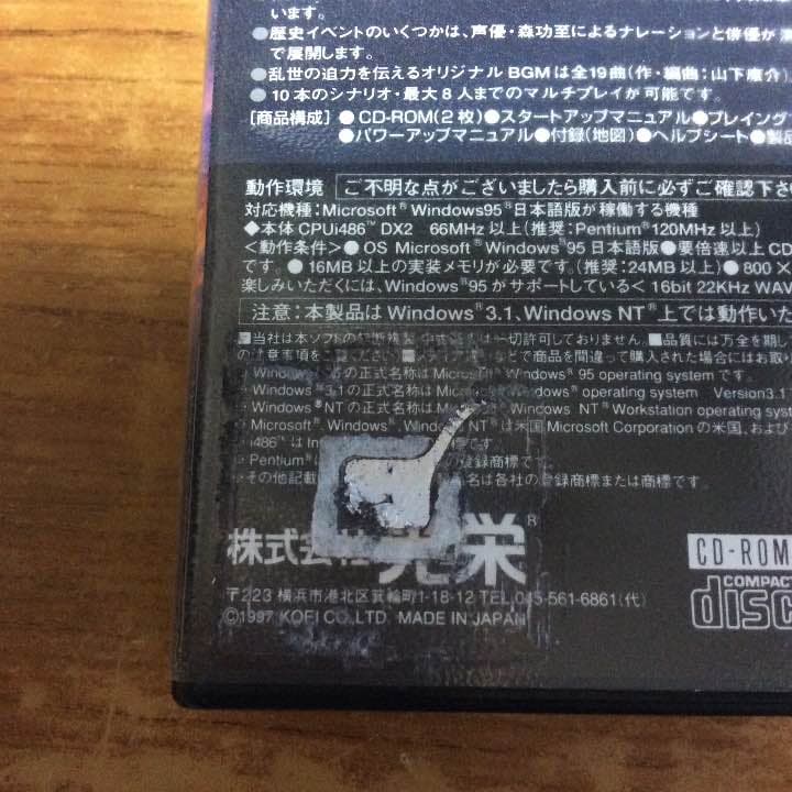 KOEI 信長の野望 将星録 PCゲーム レア