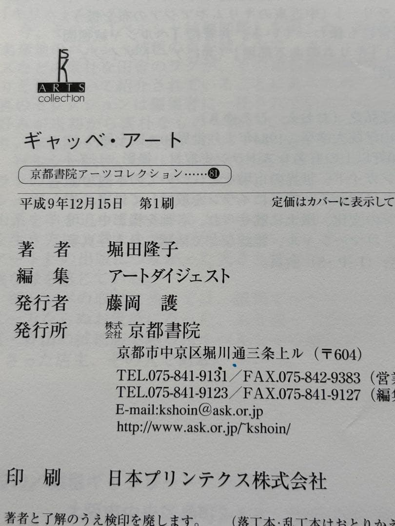 GABBEH ART ギャッベ・アート　堀田隆子