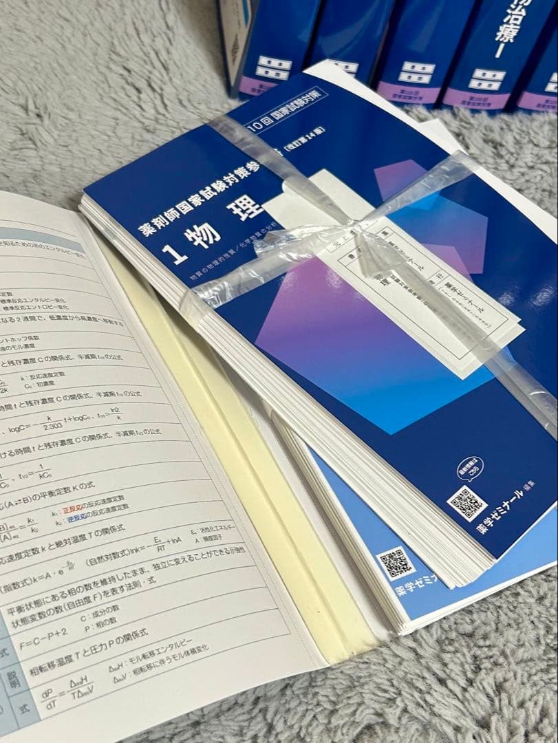 【裁断済み】第110回 薬剤師国家試験対策 青本・青問全巻セット