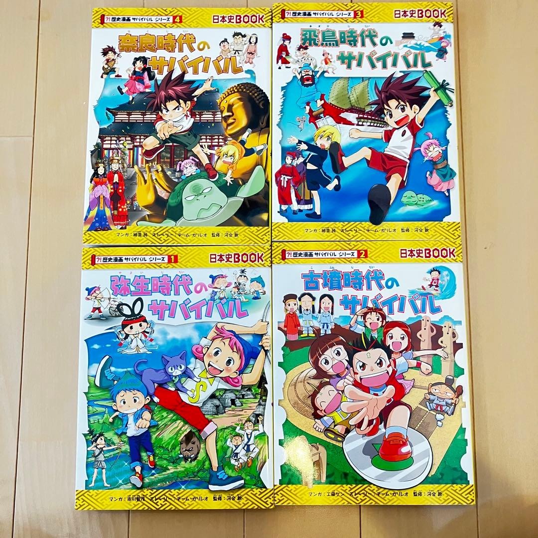 歴史漫画サバイバル シリーズ 全巻セット 全14巻