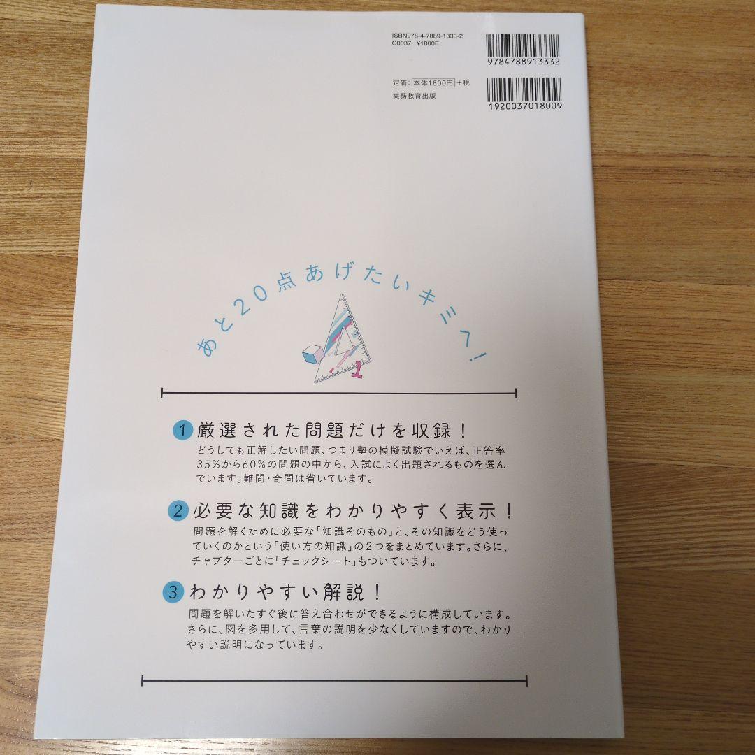 中学受験 すらすら解ける魔法ワザ 算数・理科　7冊セット