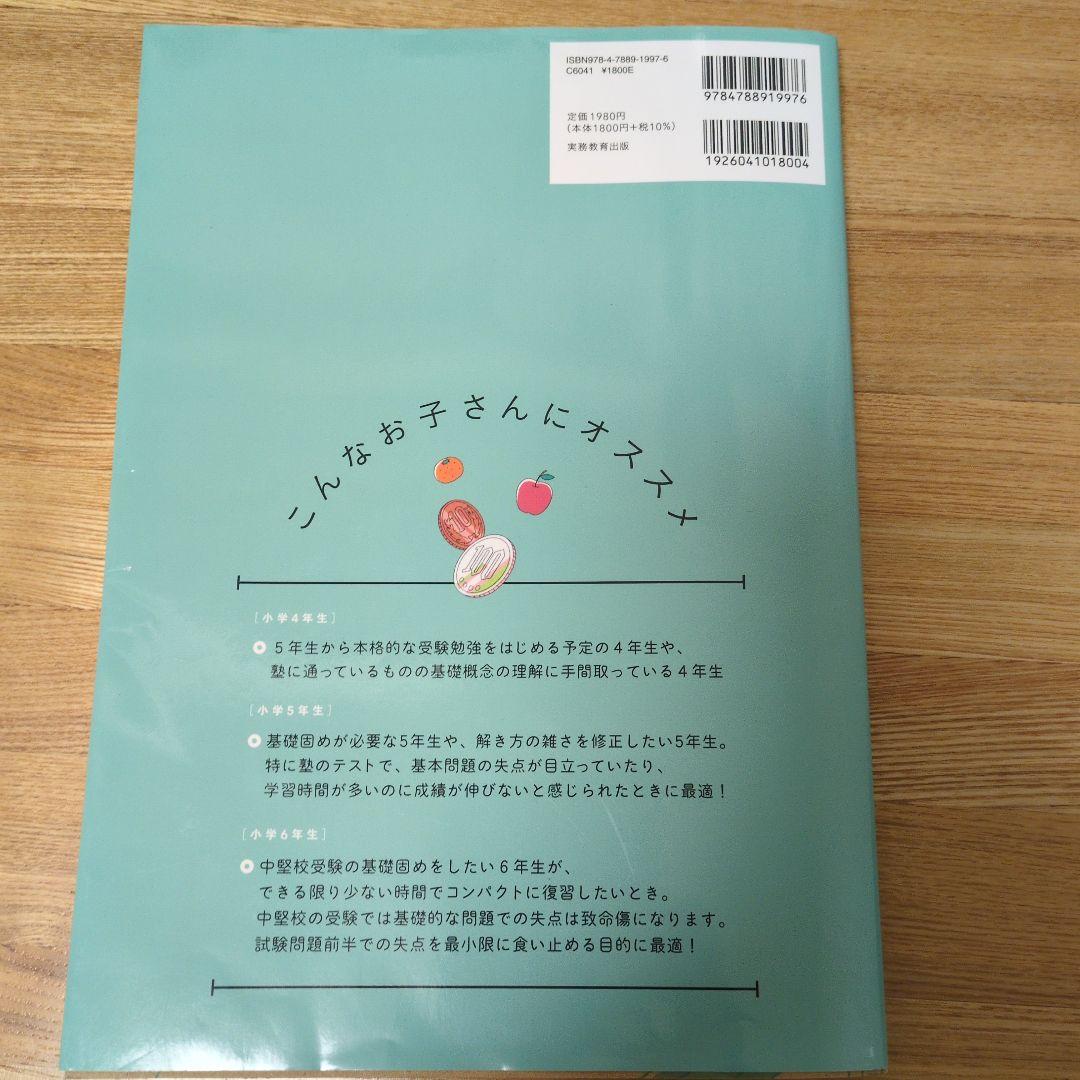 中学受験 すらすら解ける魔法ワザ 算数・理科　7冊セット