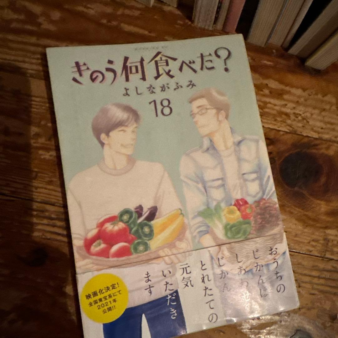 きのう何食べた?(1)〜24)ほぼ新品