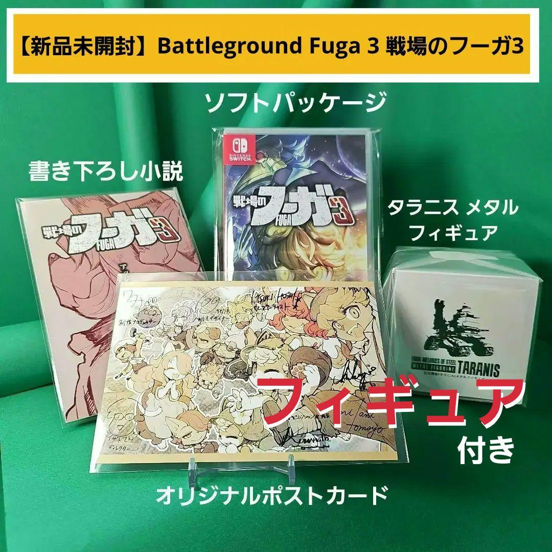 戦場のフーガ3 タラニス メタル フィギュア 特典付き【新品未開封】