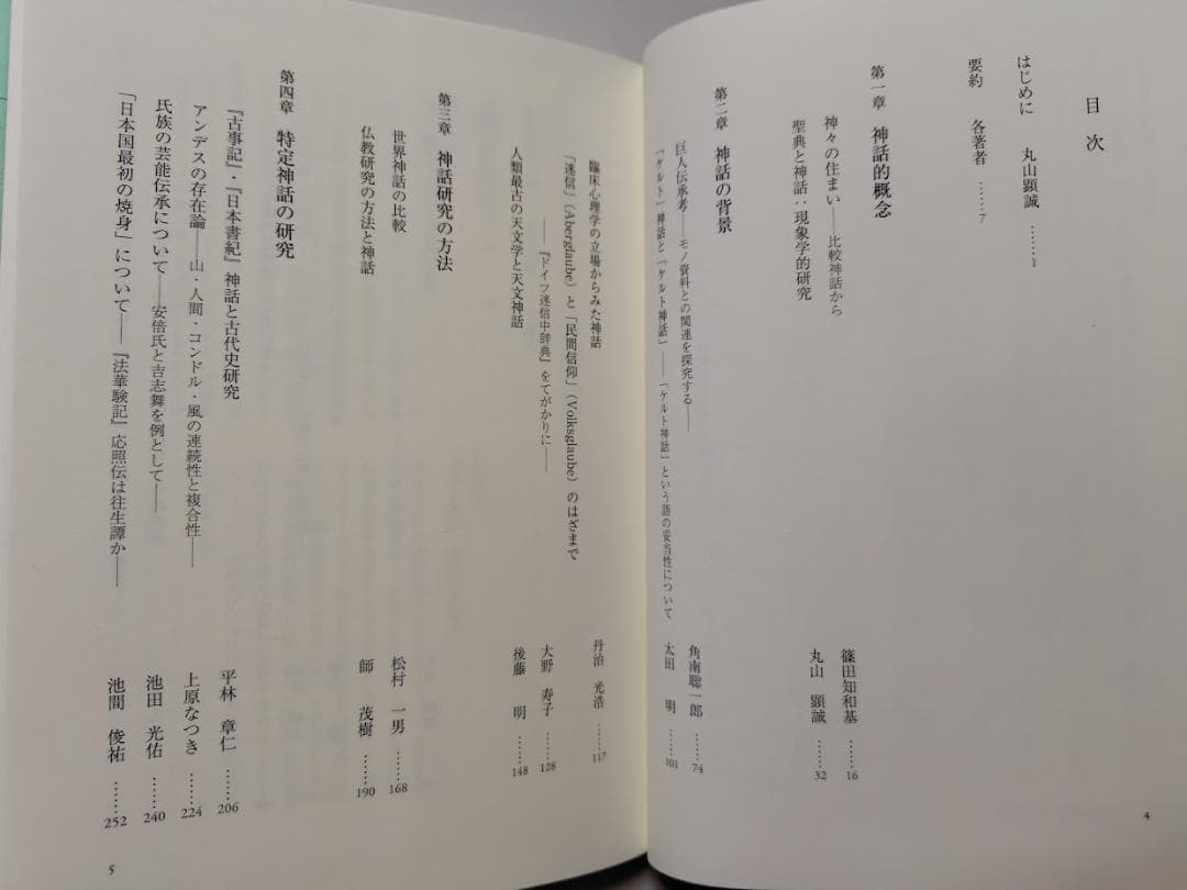 神話研究の最先端