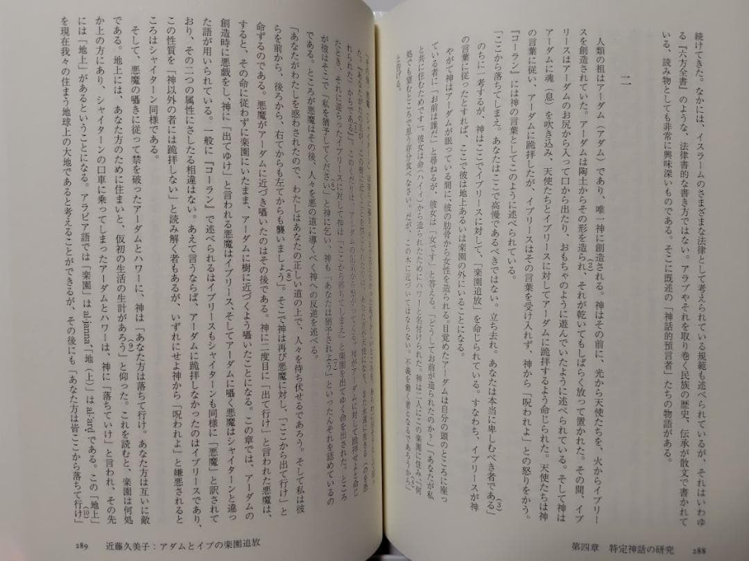 神話研究の最先端