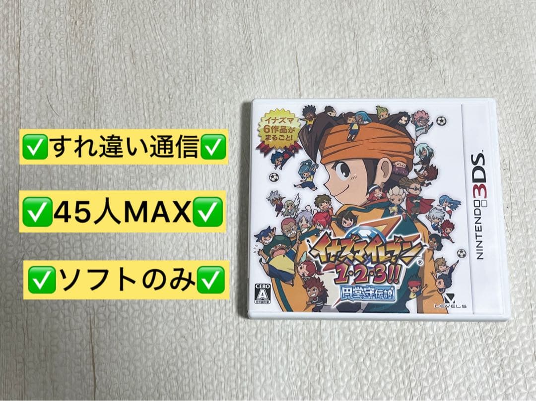 3DS イナズマイレブン1・2・3 円堂守伝説