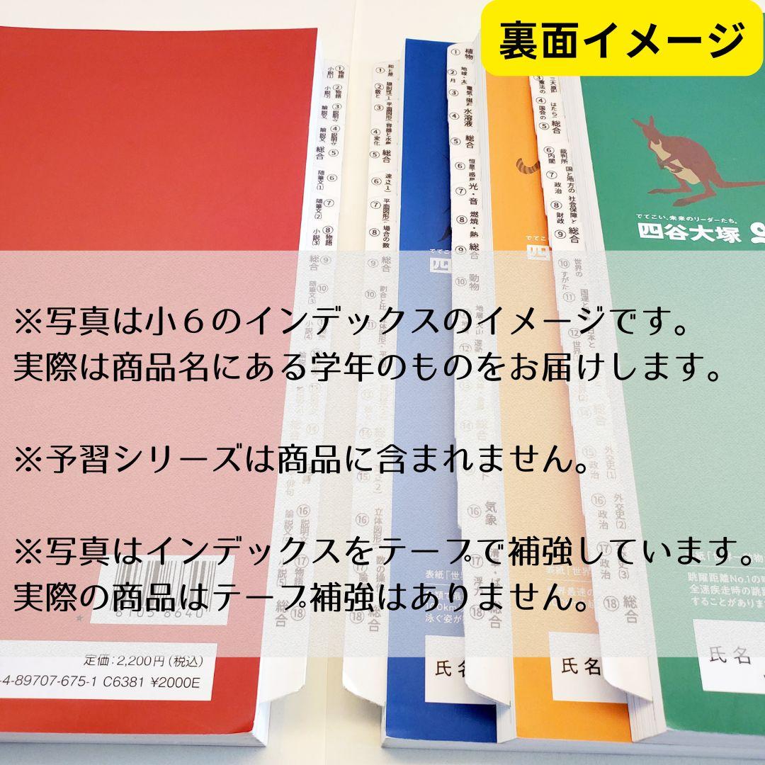 ka07go様ご予約商品　予習シリーズ　インデックス