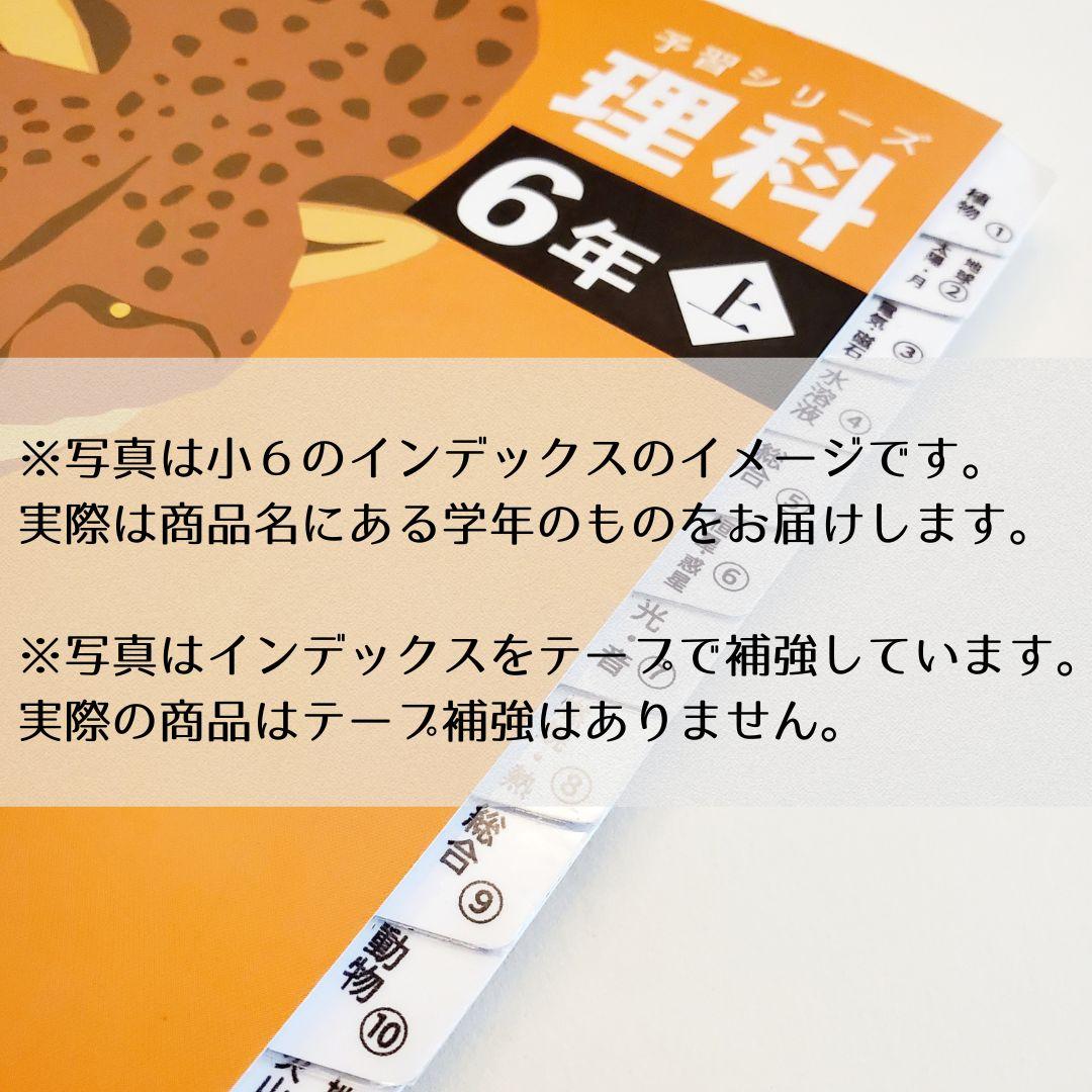 ka07go様ご予約商品　予習シリーズ　インデックス