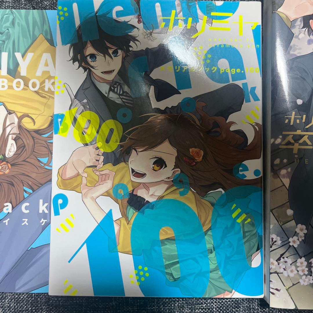 「ホリミヤ 全巻セット 1〜17巻＋10.5 特典付き 美品」