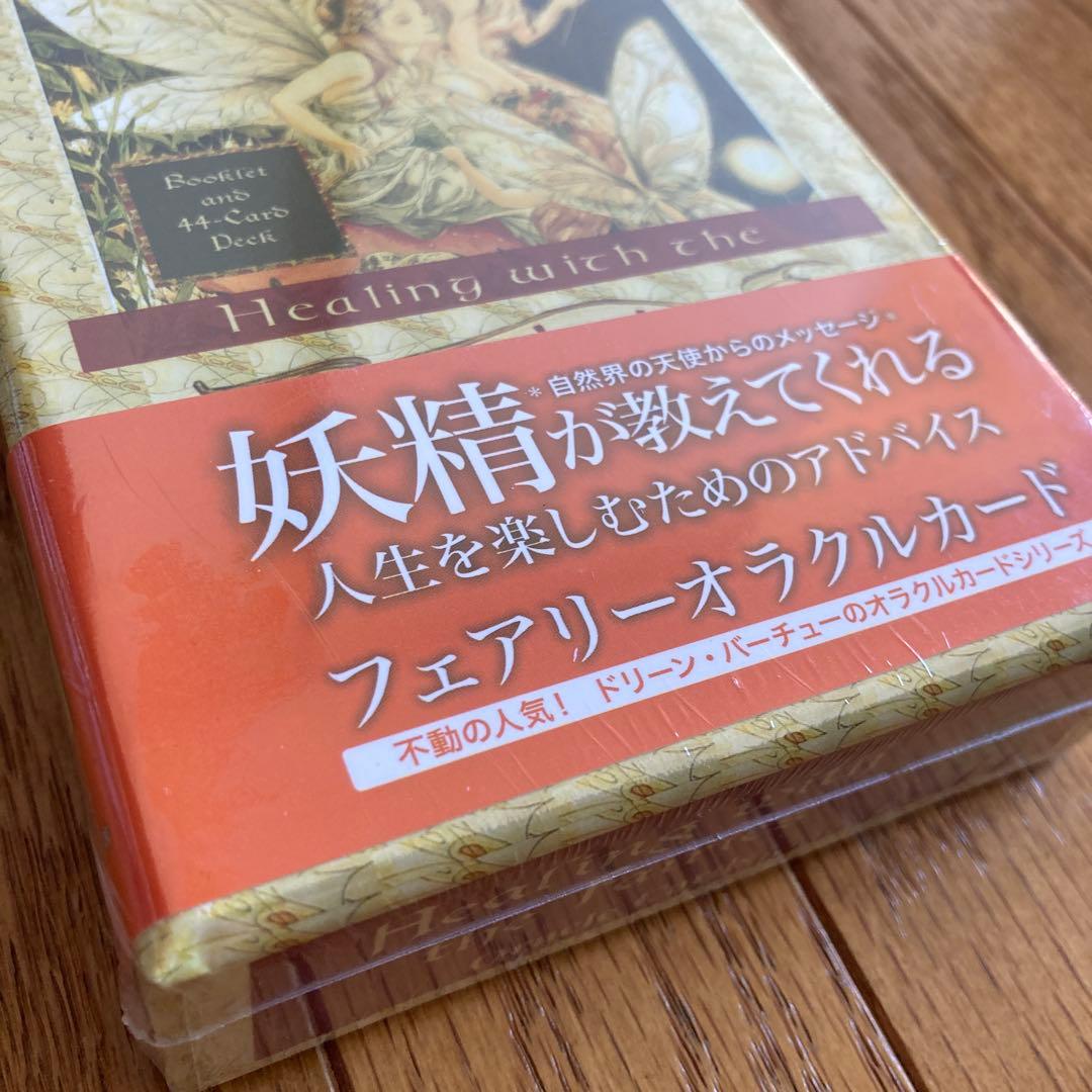 新品未開封 フェアリーオラクルカード(2020年 改定版)