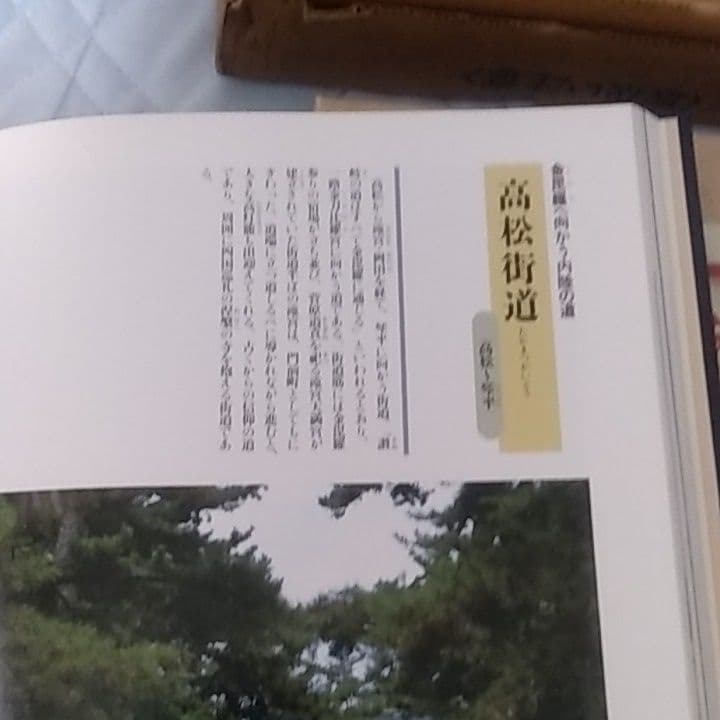 ☆♦超希少価値入手困難♦旅行好きな方名所旧跡☆街道を旅する本です→特超レア本