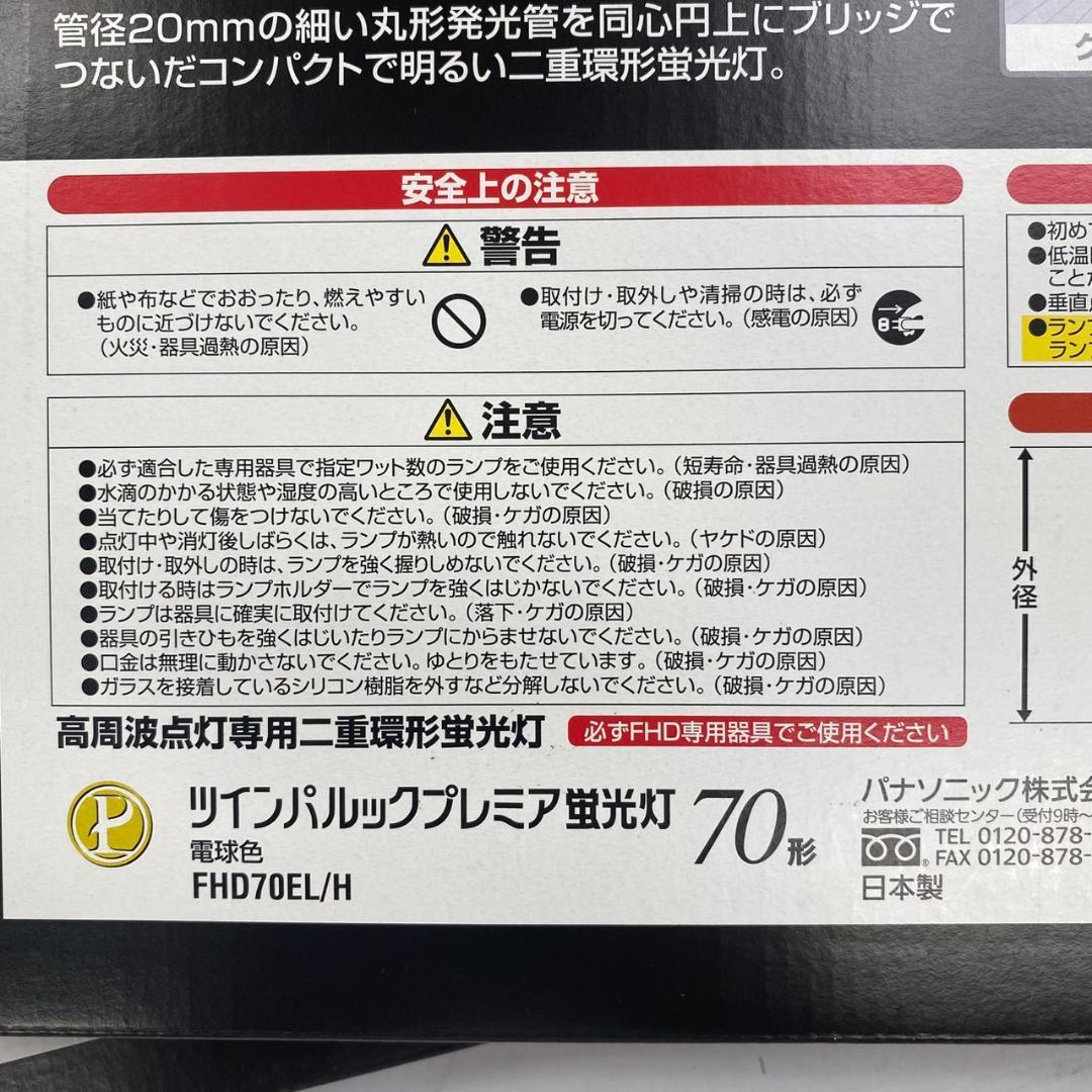 ツインパルック プレミア 70形 電球色 FHD 70EL/H ２個セット