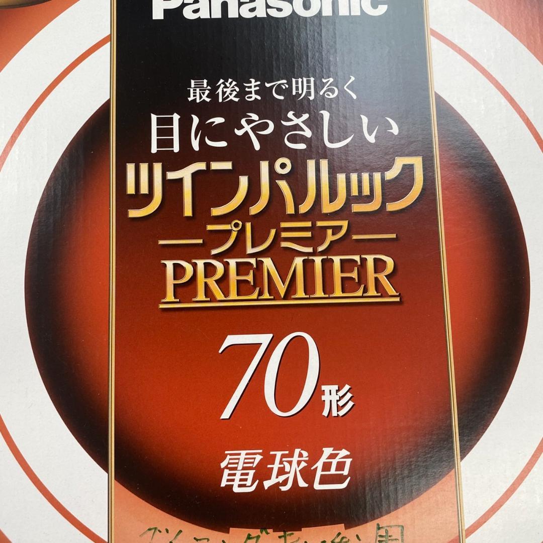 ツインパルック プレミア 70形 電球色 FHD 70EL/H ２個セット