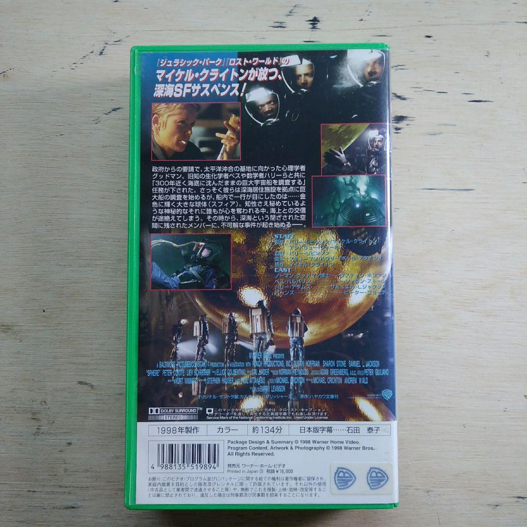 スフィア　VHS　字幕版