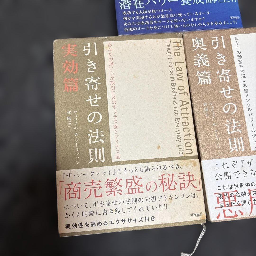 ウィリアム・W・アトキンソン　秘技キバリオン＆エメラルドタブレット　など4冊