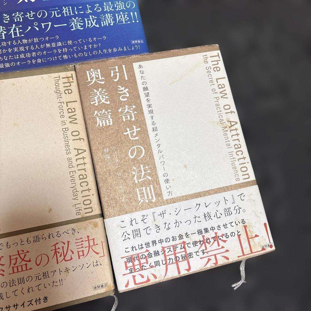 ウィリアム・W・アトキンソン　秘技キバリオン＆エメラルドタブレット　など4冊
