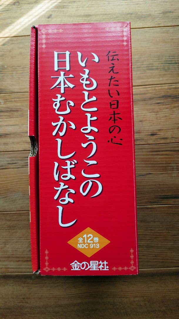 いもとようこの日本むかしばなし 12巻セット