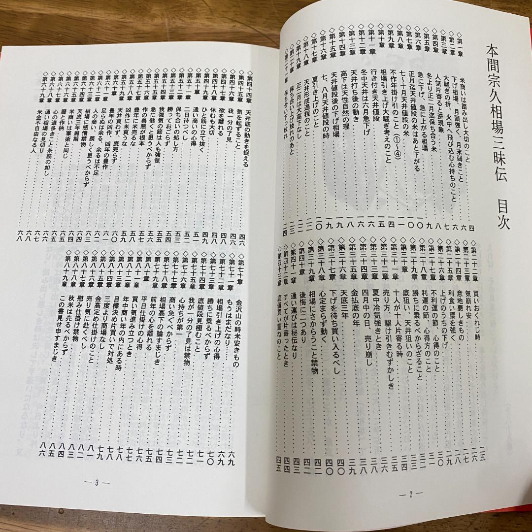 本間宗久相場三昧伝 相場道の極意
