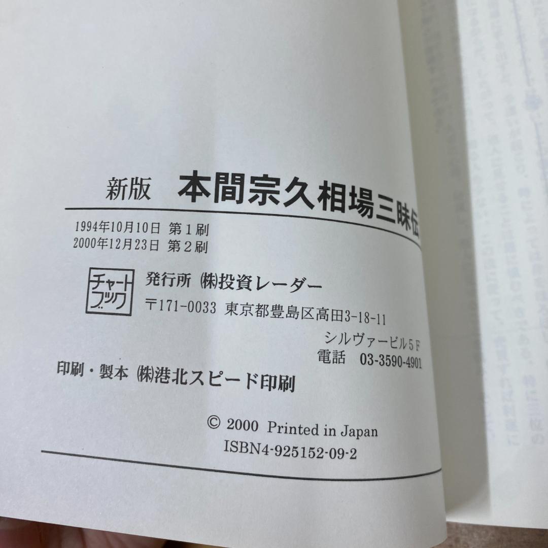 本間宗久相場三昧伝 相場道の極意