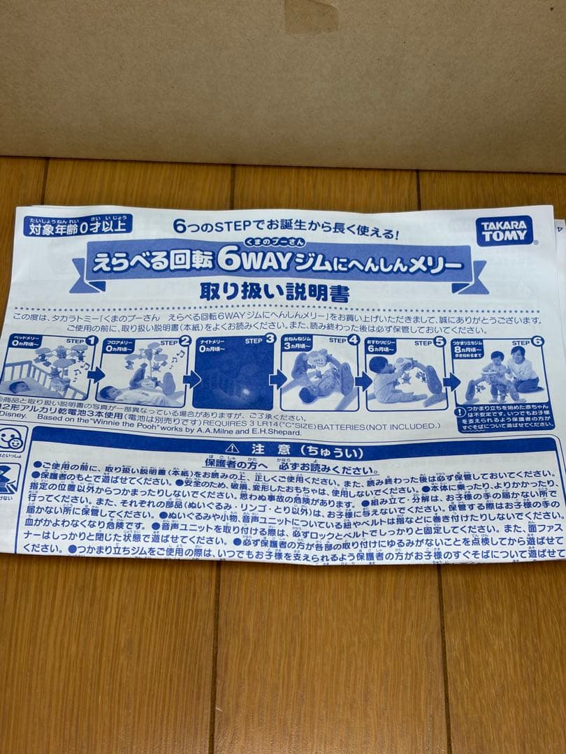 【良品・箱付き】プーメリー　Disney 6WAY ジムへんしんメリー