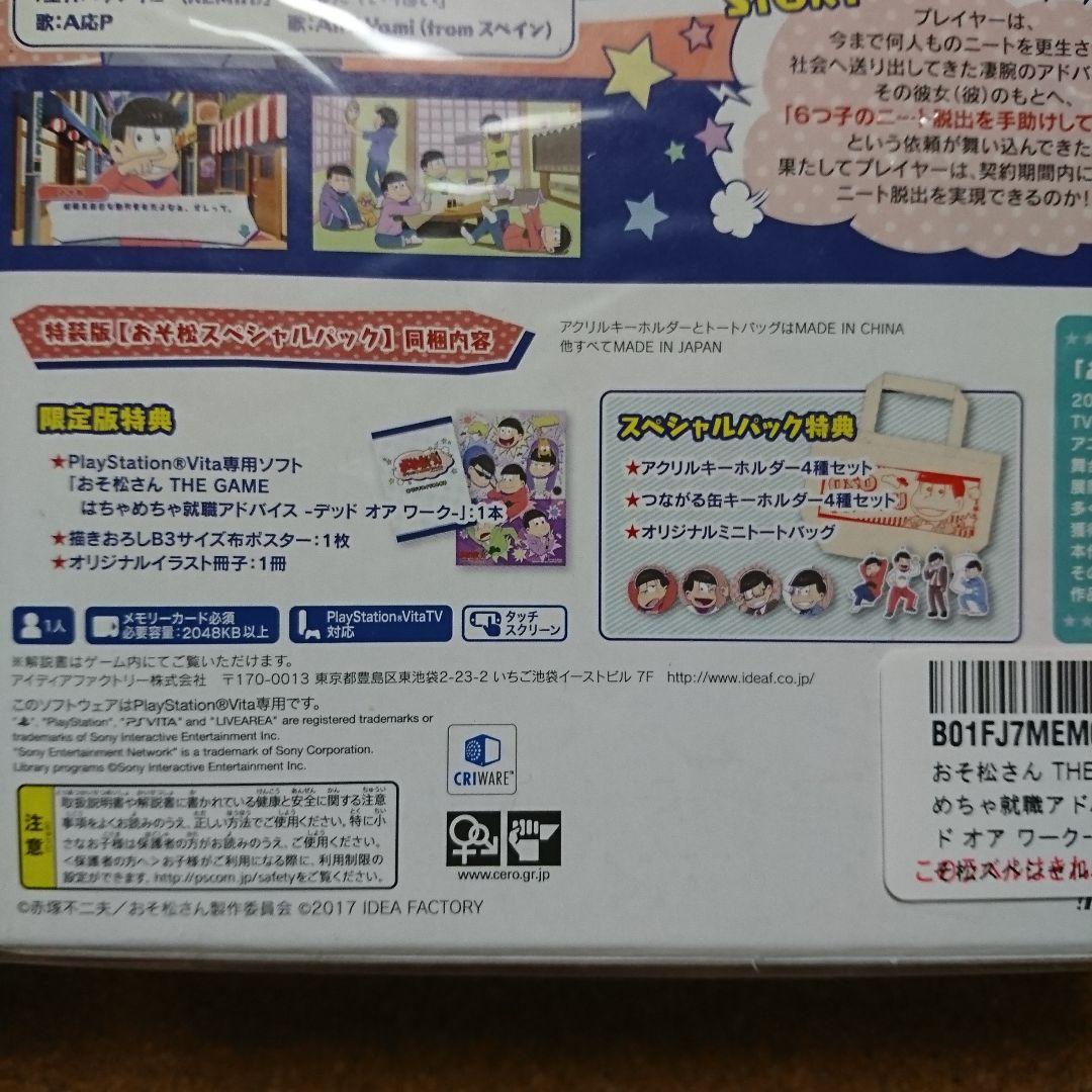 PSVITAソフト おそ松さんはちゃめちゃ就職アドバイス特装版 2個セット