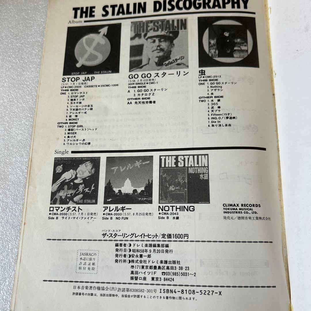 THE STALIN バンドスコア　遠藤ミチロウ