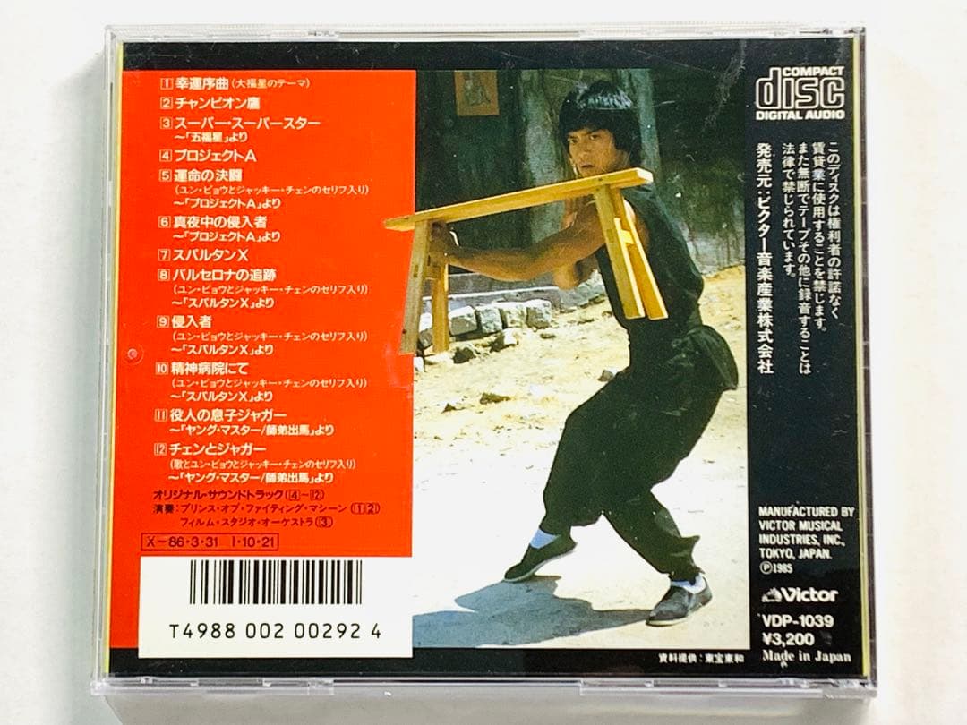 廃盤レア☆大福星～ユン・ピョウのすべて 旧規格 VDP1039 希少盤