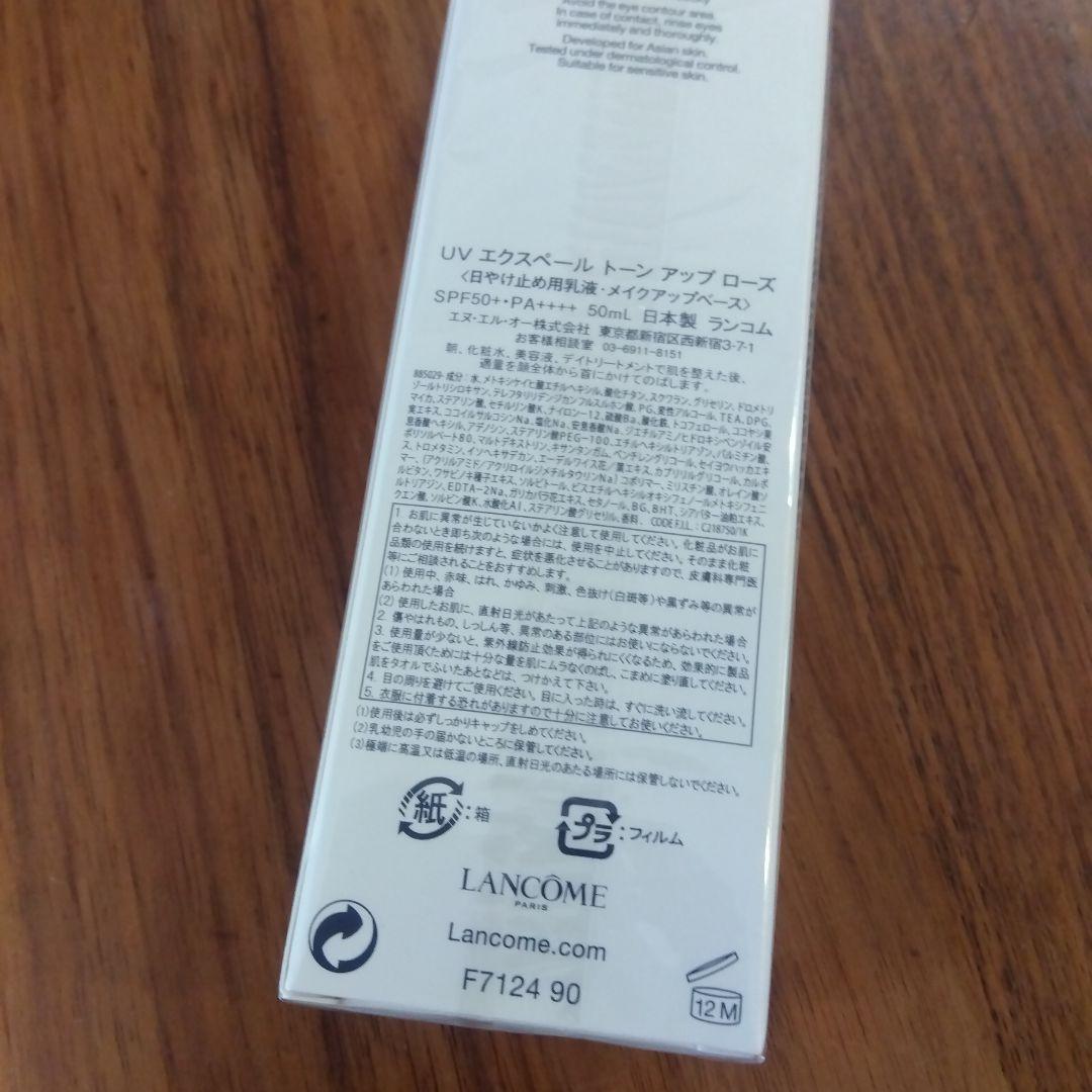 化粧下地 50ml LANCOME UV EXPERT TONE UP MILK