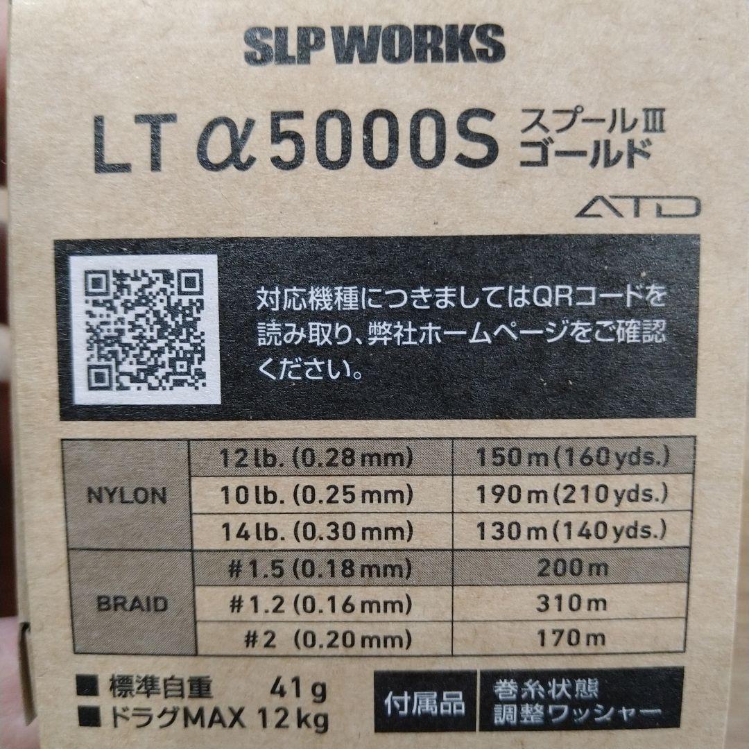 SLPワークス LT5000S スペアスプール TYPE-α