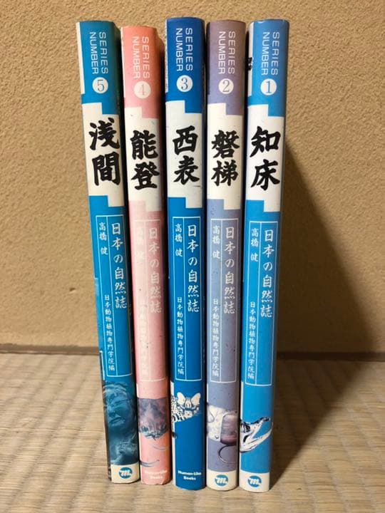 貴重‼️ 日本の自然誌 5巻