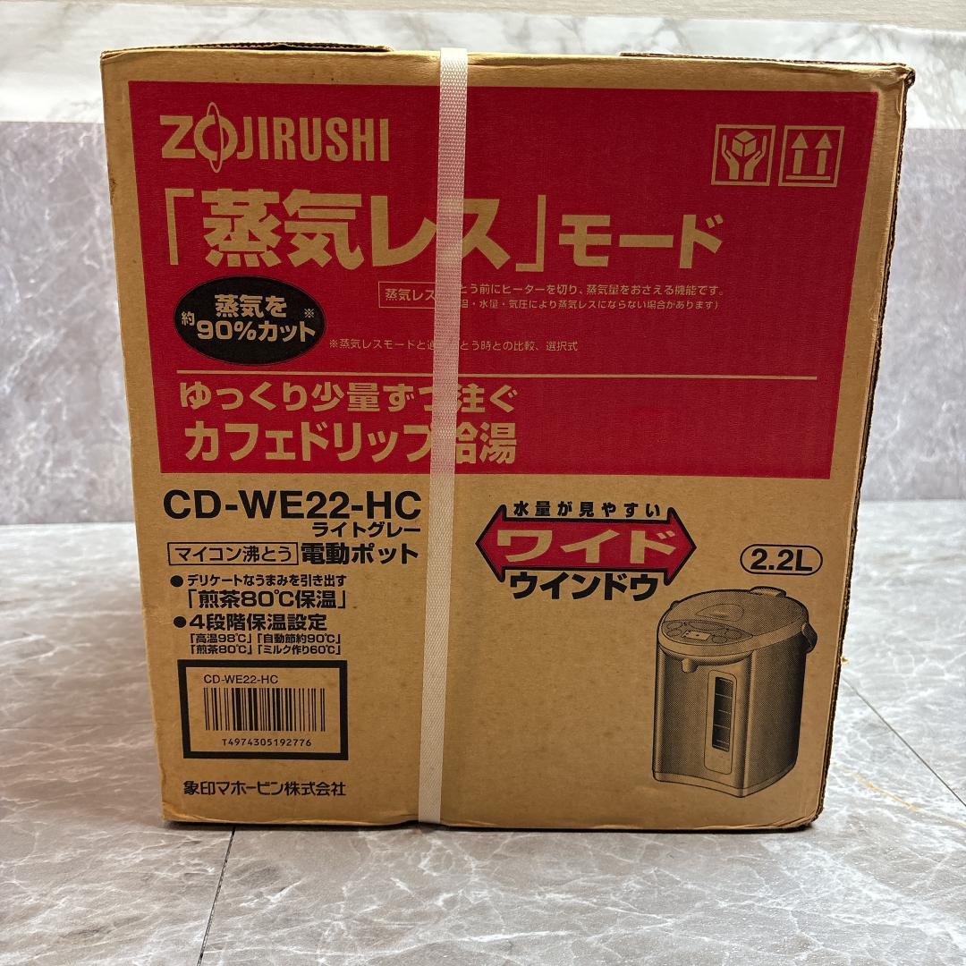 新品未使用 ZOJIRUSHI CD-WE22-HC 象印 電動ポット