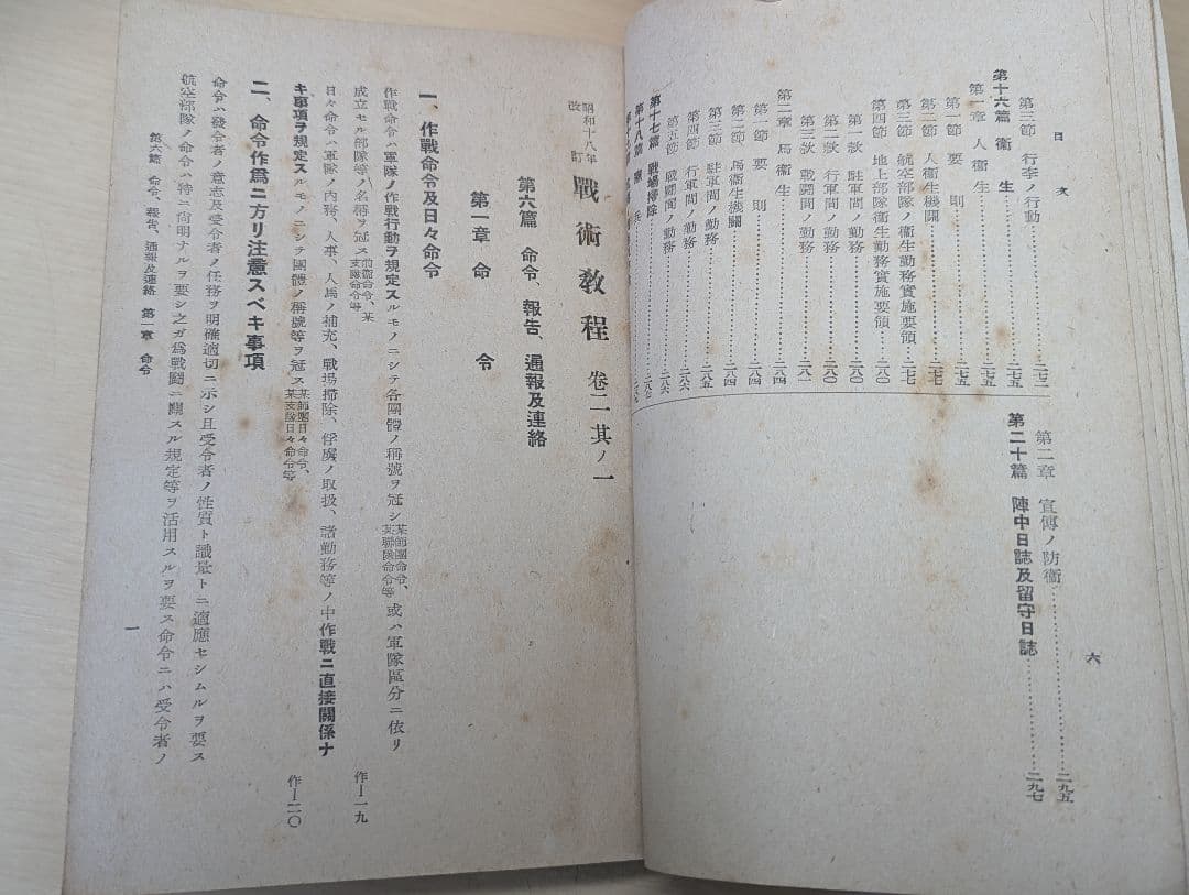戦術教程 巻二 昭和十八年改訂 陸軍航空士官学校 教材 日本軍 軍事資料 部外秘