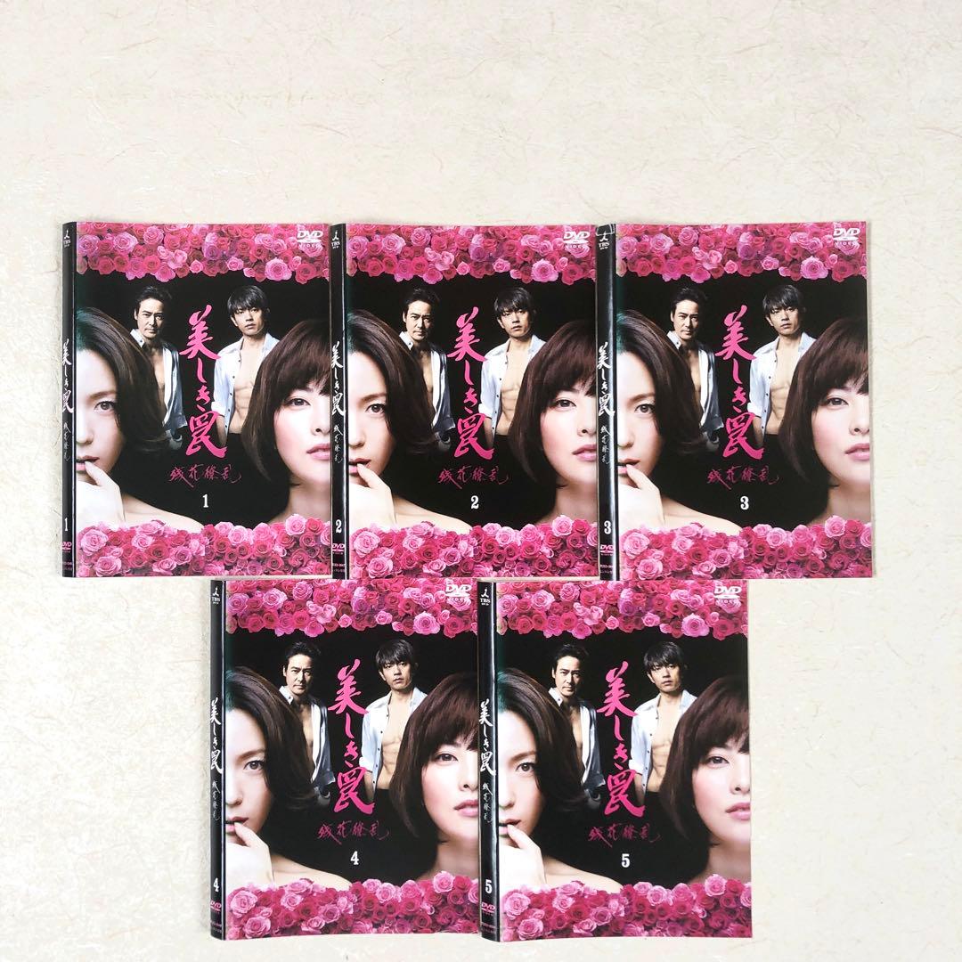 美しき罠 残花繚乱 全5巻 DVDレンタル落ち