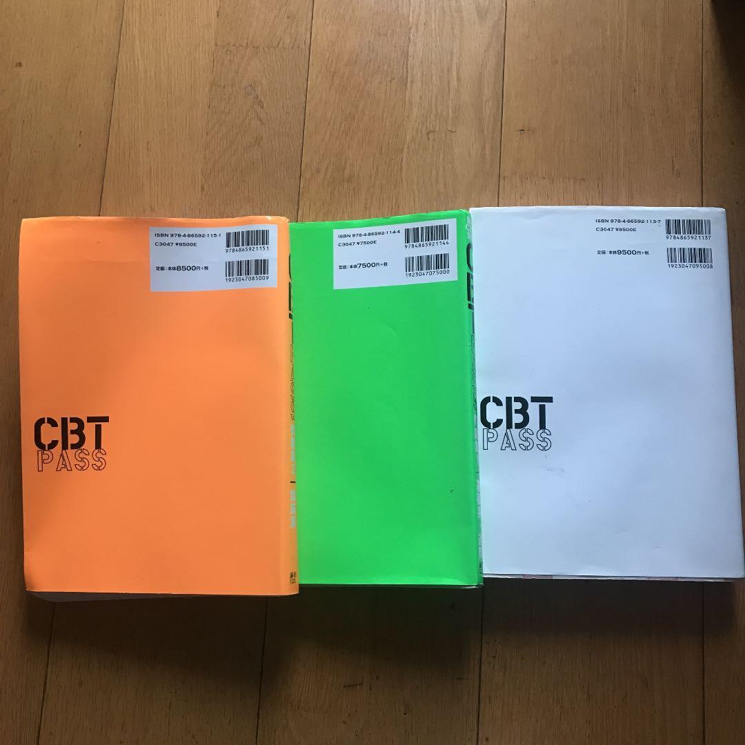 CBTPASSセット