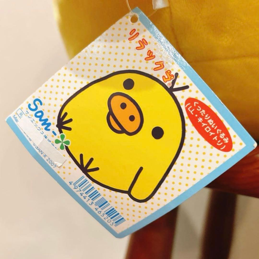 特大 LLサイズ 公式レア商品 リラックマ キイロイトリ くったりぬいぐるみ