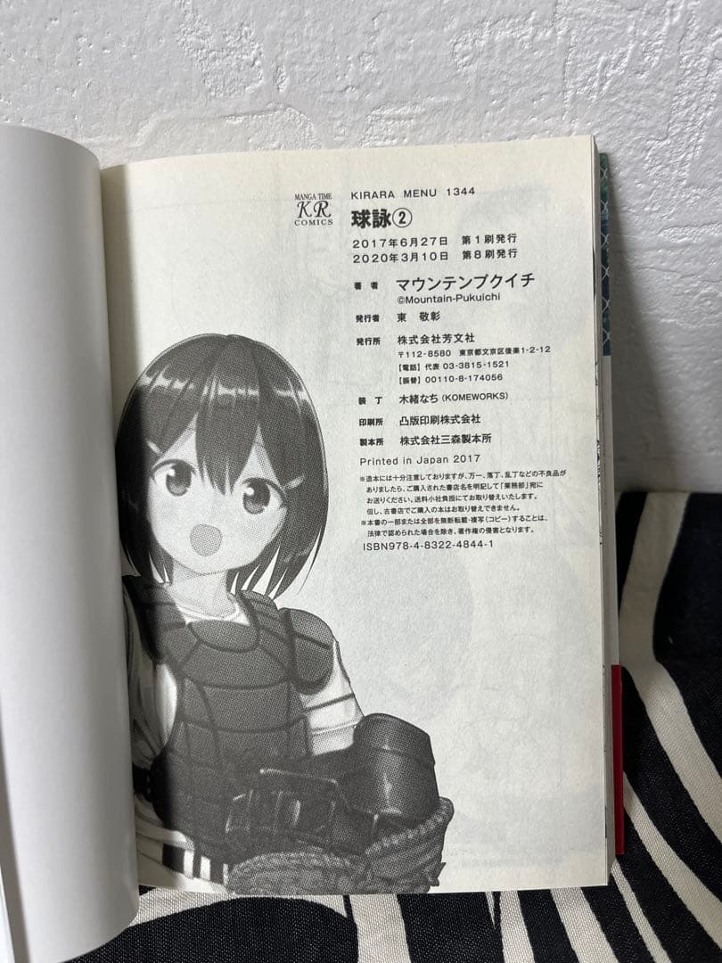 球詠 1巻-18巻 たまよみ　マウンテンプクイチ