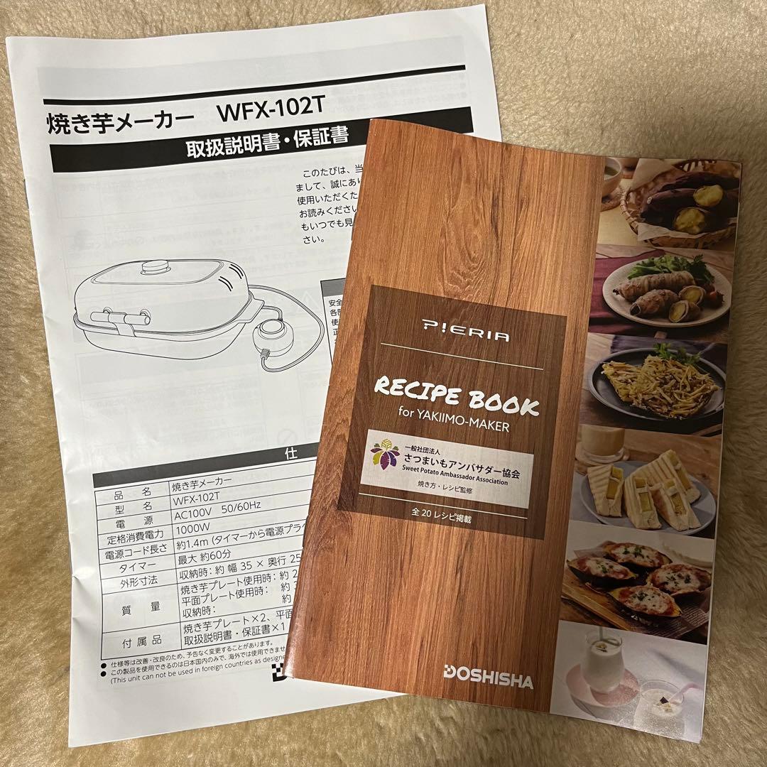 新品未使用　ドウシシャ 焼き芋メーカー 平面プレート付き グレー ピエリア