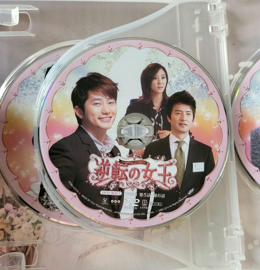 【送料込】「逆転の女王 DVD-BOX1 完全版〈4枚組〉」定価15200円+税
