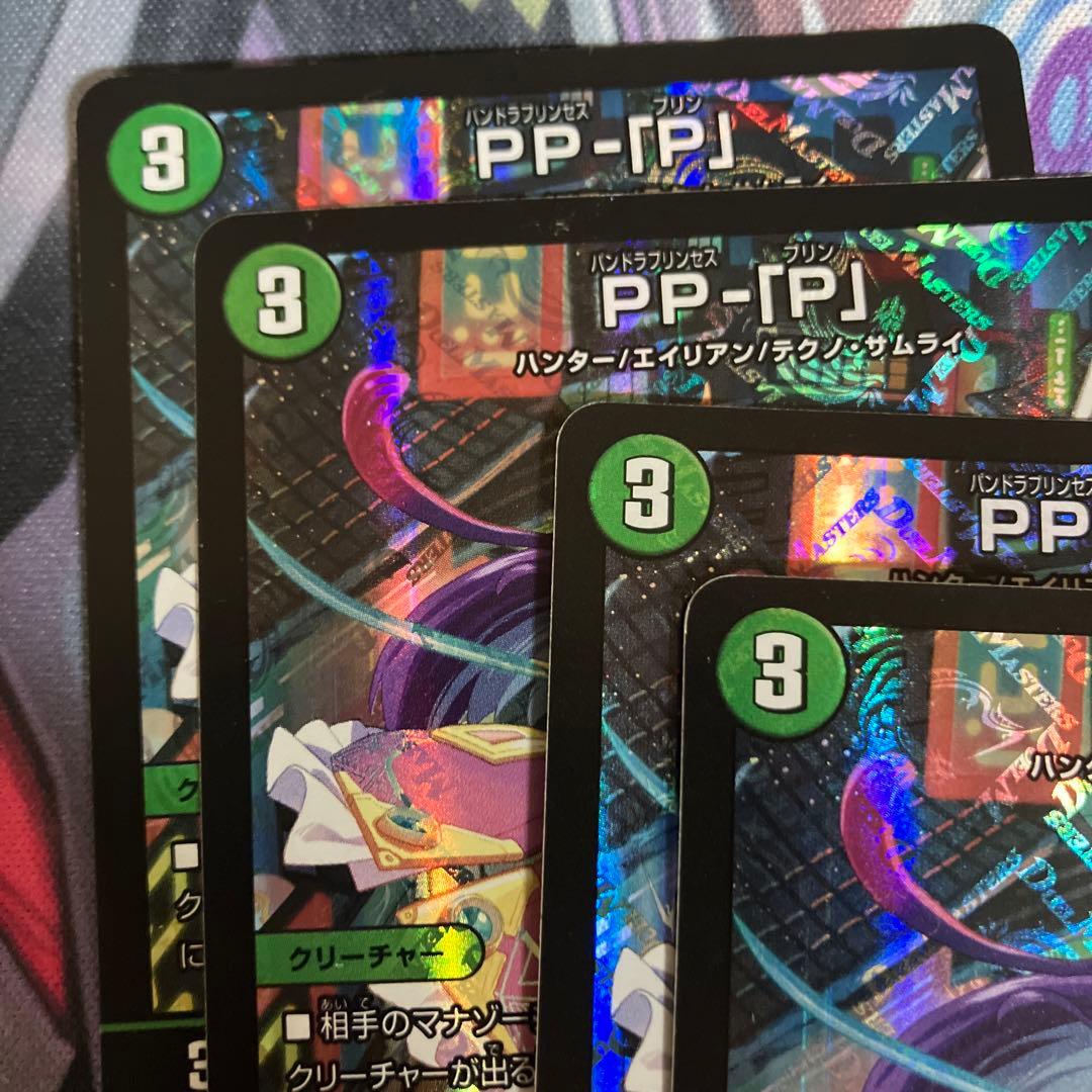 PP-「P」 パンドラプリンセスプリン 4枚 PPP