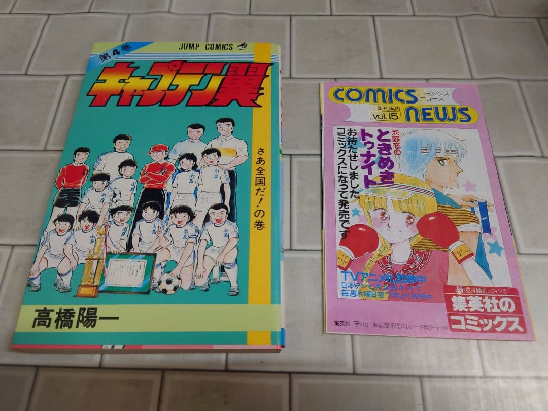 初版セット キャプテン翼 全37巻+全18巻+全15巻+全12巻+3冊 高橋陽一
