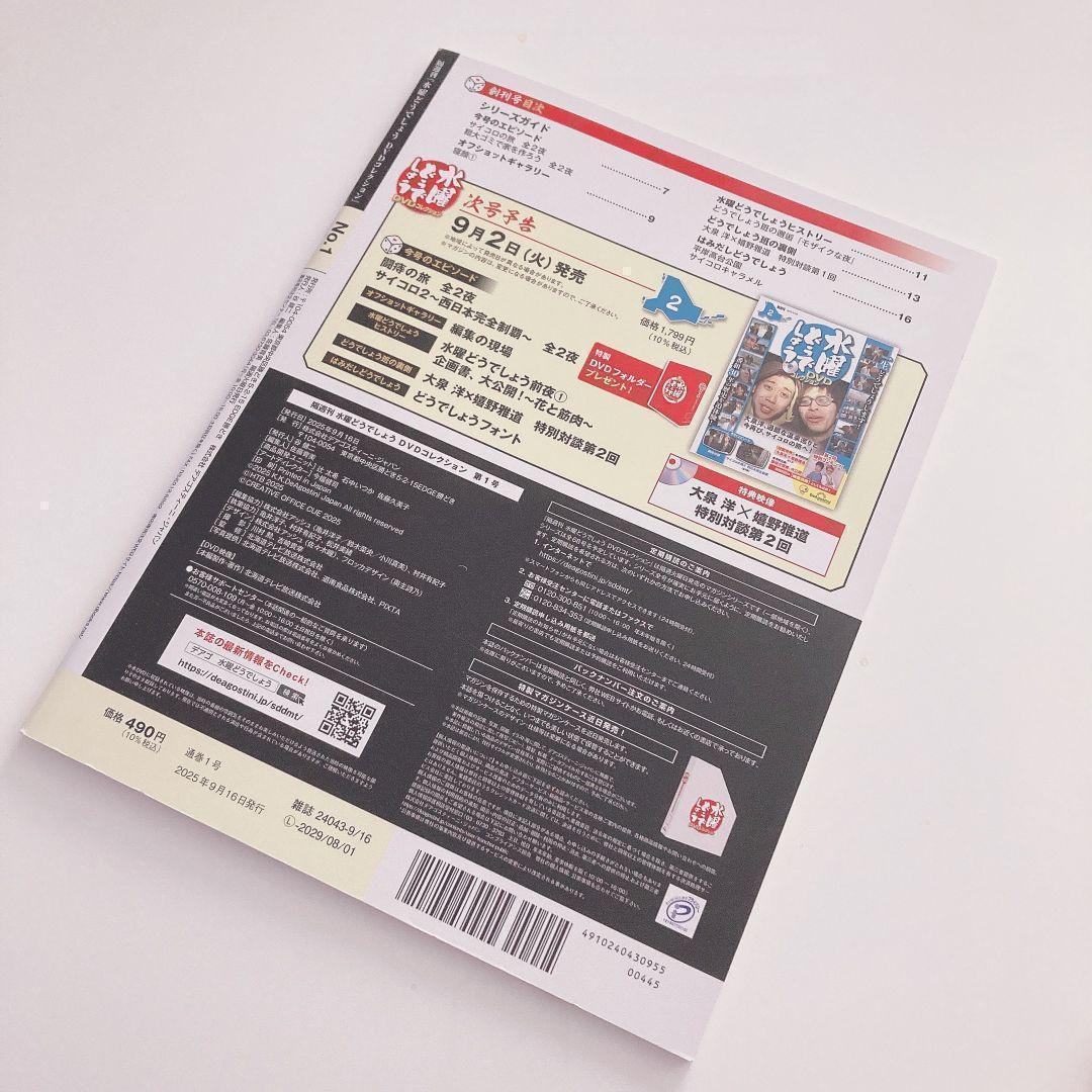 水曜どうでしょう DVD 雑誌 ディアゴスティーニ 特製DVDフォルダー付