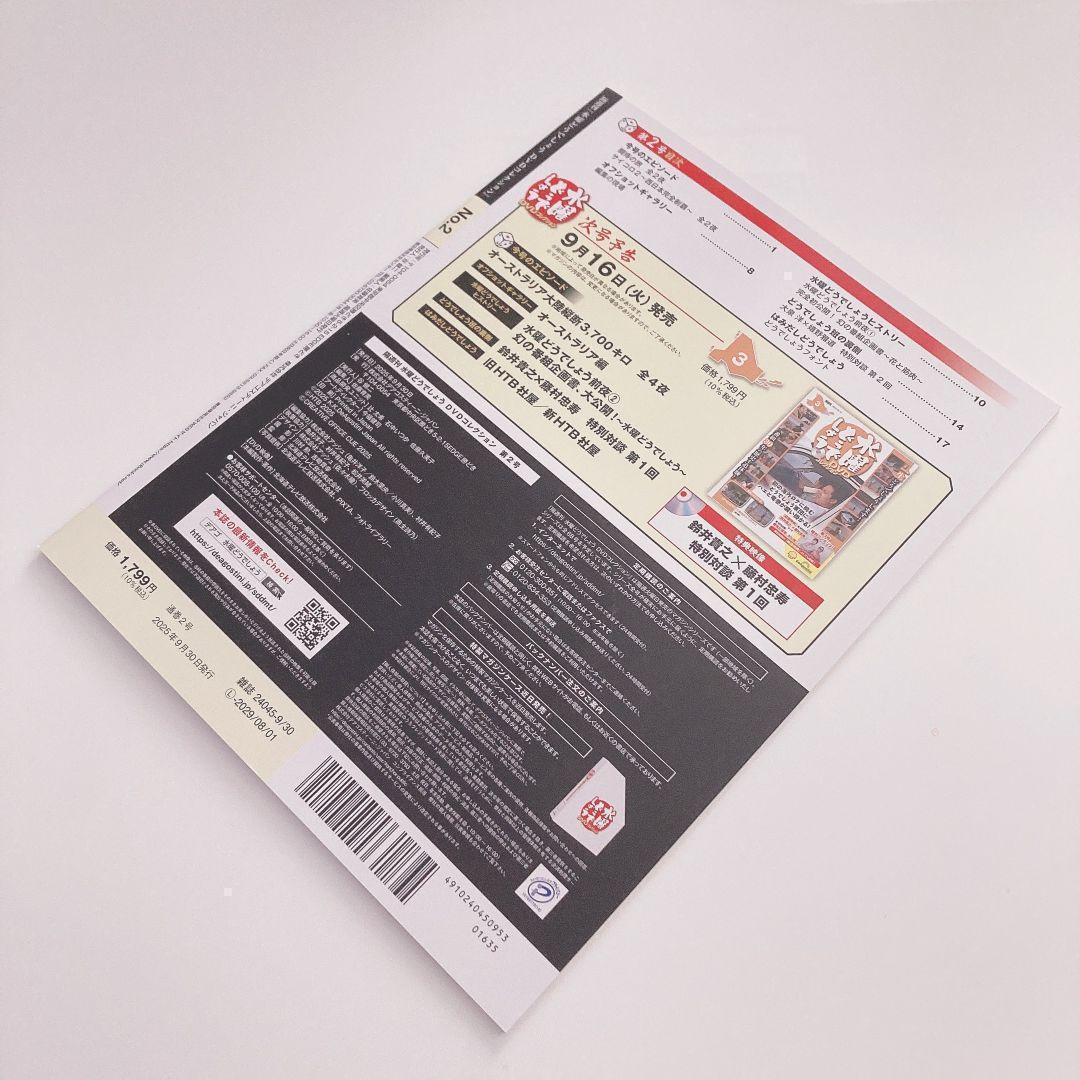 水曜どうでしょう DVD 雑誌 ディアゴスティーニ 特製DVDフォルダー付