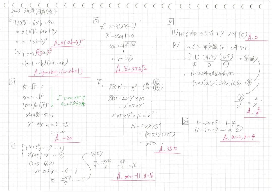 塾講師オリジナル数学解説 全問動画付 和洋女子 2022-24 高校入試 過去問