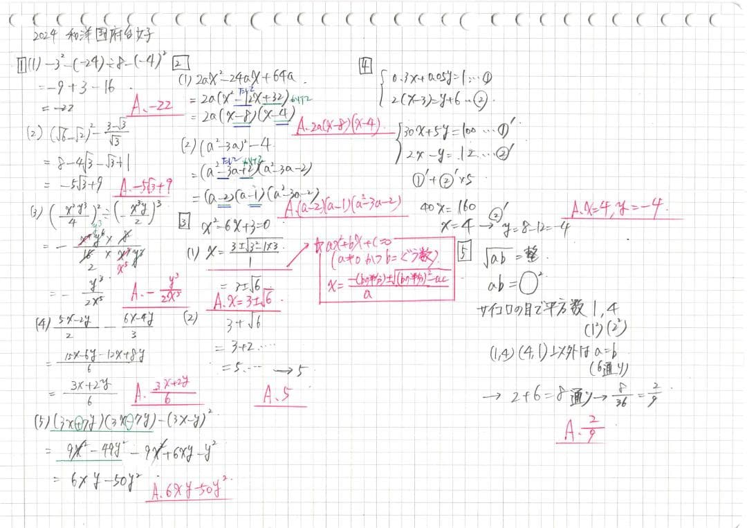 塾講師オリジナル数学解説 全問動画付 和洋女子 2022-24 高校入試 過去問