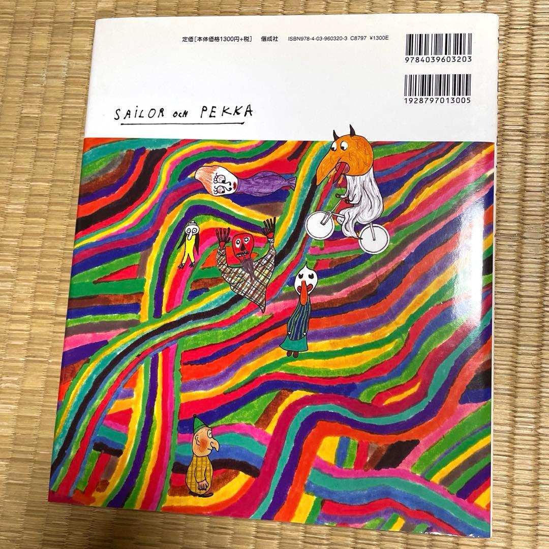 絵本「セーラーとペッカ」偕成社　2冊