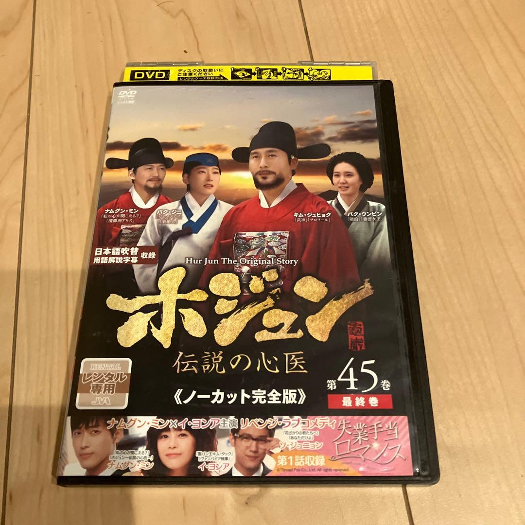 ホジュン伝説の心医　レンタル落ち