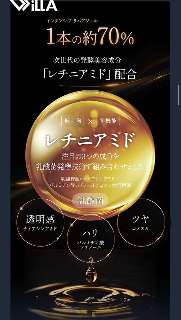 ルリーク　セラムブースター　INTENSIVE REPAIR GEL付き！