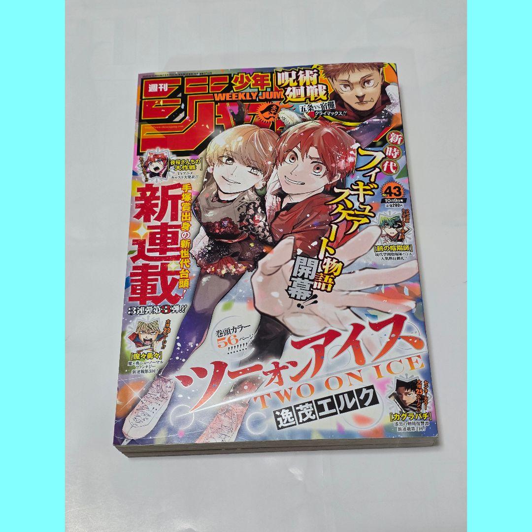 【希少】　週刊少年ジャンプ　まとめ売り